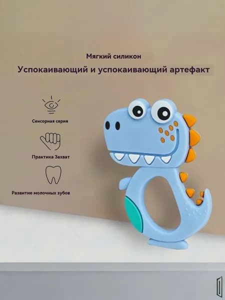 Силиконовый прорезыватель в форме динозавраа на день рожденияПодарок на день рождения для детей, когда у них режутся зубки