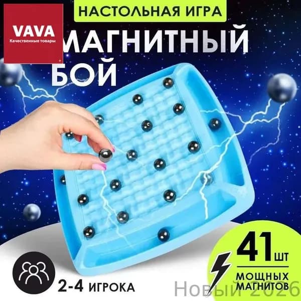 Настольная игра Магнитный бой/ Игровой набор для детей,40 шарика