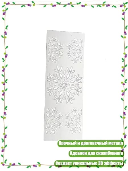 Цветочный металлический нож для вырубки открыток