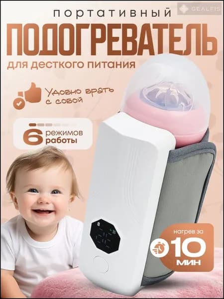 Подогреватель для детских бутылочек, сохраняющий тепло