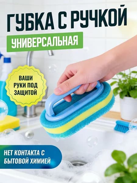 Губка Губка, ABS пластик, 1 шт.