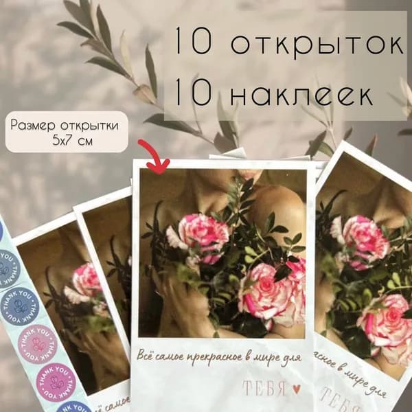 Мини открытка с наклейками