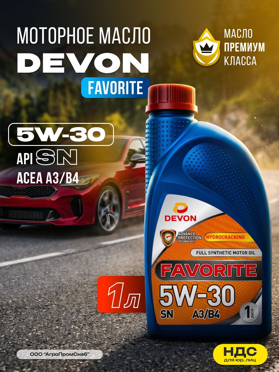Devon 5W-30 Масло моторное, Синтетическое, 1 л