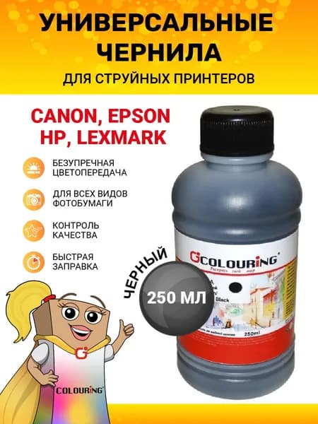 Краска для принтера Canon/Epson/HP/Lexmark, 250мл цвет черный, чернила Colouring универсальные, на водной основе
