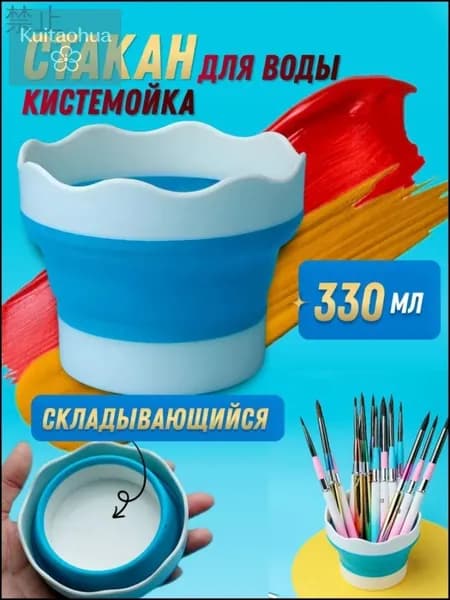 Стакан для рисования 330 мл, 1 шт.