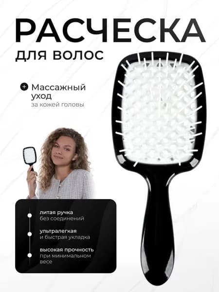 Расческа, щетка, для волос, superbrush, массажная, профессиональная, подходит для кудрявых волос