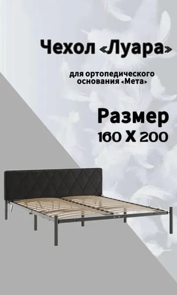 Чехол изголовья кровати "Мета" 160 х 200 "Луара", велюр Velutto черный, DreamLite