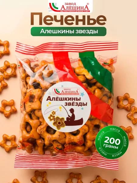 Печенье Алешкины Звезды, 200 гр / Завод Алешина