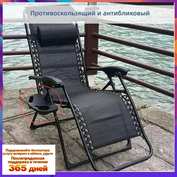 Кресло-шезлонг