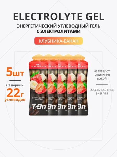 Энергетический гель с электролитами для бега 5шт