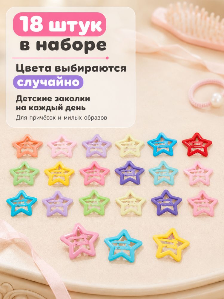 Набор аксессуаров для волос 18 шт.