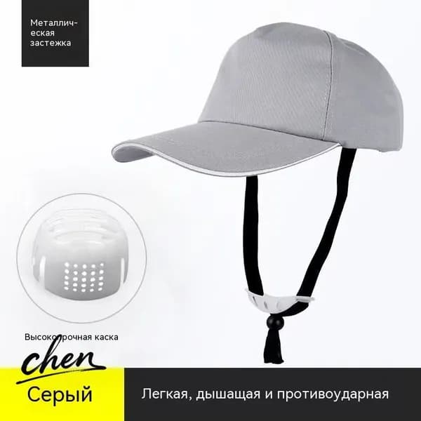 Защитная кепка с каркасом для производства