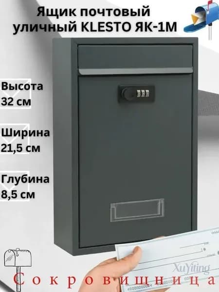 Почтовый ящик 1 секц. 320 мм x 215 мм x 85 мм, темно-серый