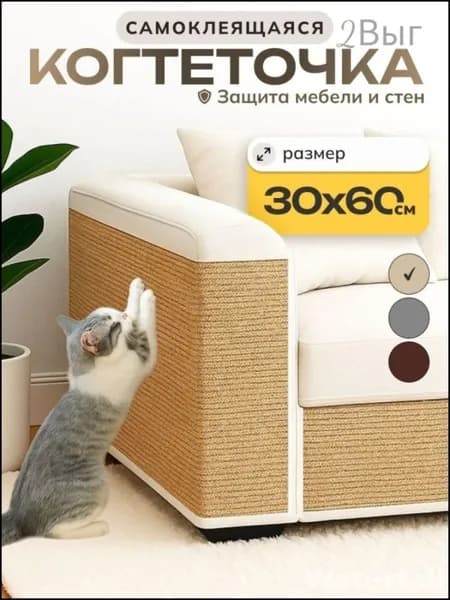 Когтеточка для кошек настенная, ковролин самоклеющийся, лежанка для кошек