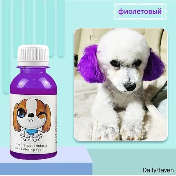 Перманентный краситель для шерсти животных фиолетовый 100ML