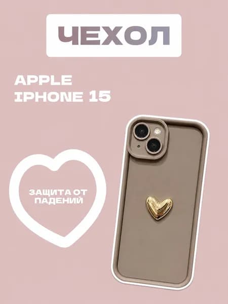 Чехол на Apple iPhone 15