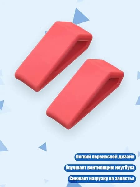 Подставка для ноутбука силиконовая складная, 2 шт., красный