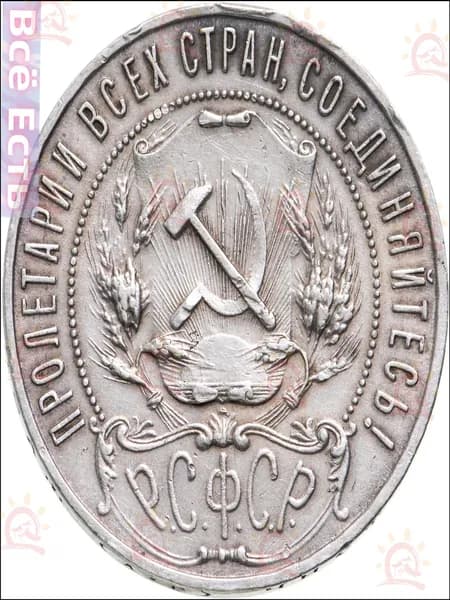 Премиум рубль 1921 АГ монета