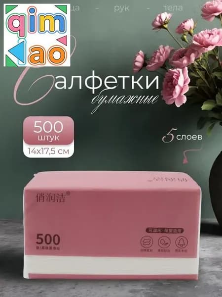 Бумажные салфетки, 500 шт.