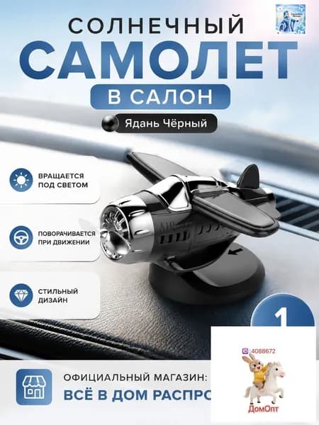Вентилятор автомобильный, арт. Самолет-игрушка на солнечной батарее для автомобиля, черный, универсальный размер, 0.5 Вт