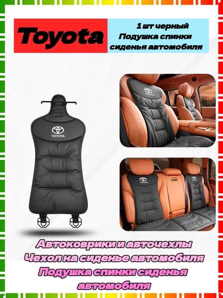 Защита на спинку сиденья на Задние сиденья, Передние сиденья, Экокожа, 1 шт.