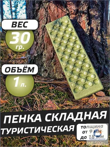 Сидушка складная туристическая, пенка складная, хаки