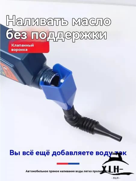 Бесконтактная телескопическая масляная воронка (универсальная для автомобилей и домашнего использования) -