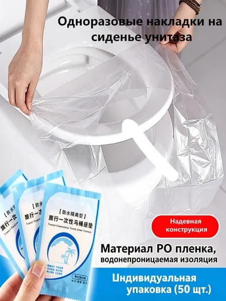 Покрытие на сиденье унитаза, 2 шт.