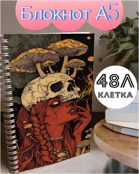 Блокнот, листов: 48
