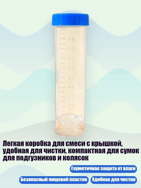 Дорожная бутылочка для смеси из PP, Прозрачная трубка С - 100ml
