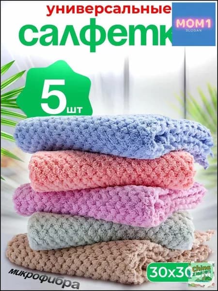 Салфетки для уборки, Цвет товара, 30х30 см, 5 шт.