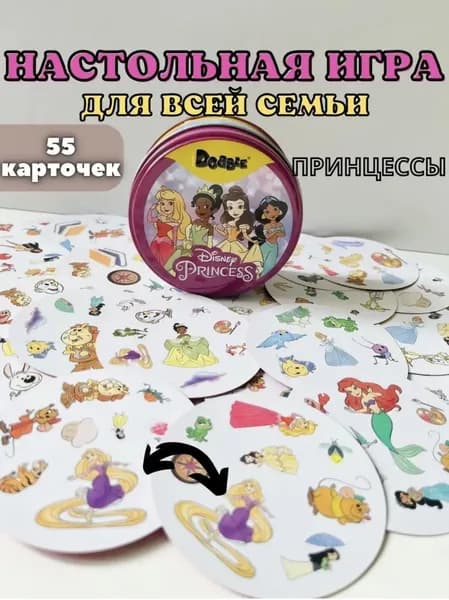 Настольная игра Spot it/Дубль/найди пару