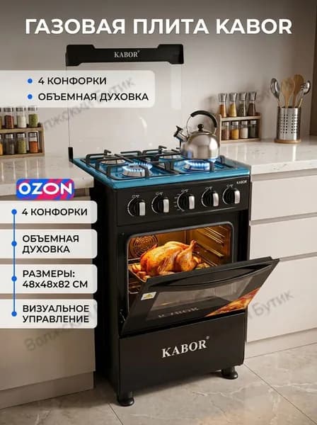Плита газовая напольная 4 горелки с духовкой и грилем стеклянная дверца 50 см ширина для кухни