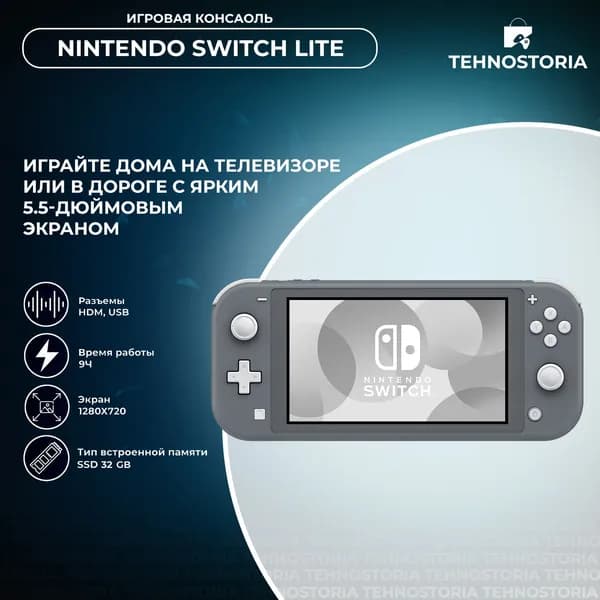 Игровая приставка Nintendo Switch Lite Grey