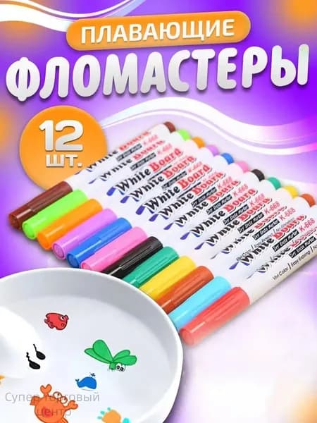 Набор фломастеров, 12 шт.