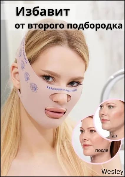 Эксклюзивная многоразовая маска бандаж для коррекции подбородка