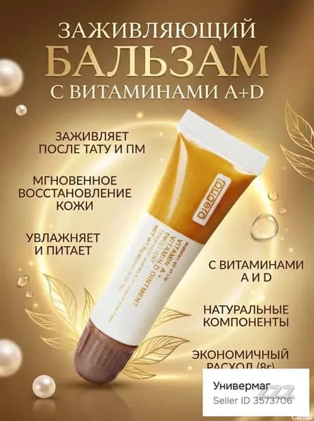 Средство для заживления татуировки