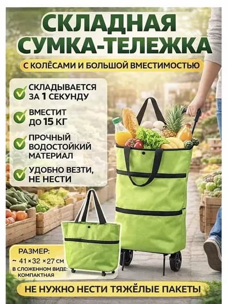 Сумка тележка на колесах складная хозяйственная