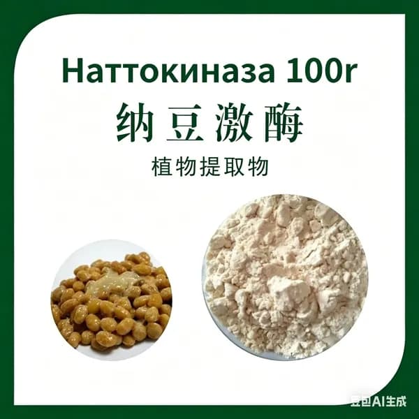 Чистый натуральный органический порошок наттокиназы 99% Наттокиназа 100g Антиокислительный порошок ферментов