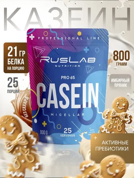 Micellar CASEIN PRO 65,казеиновый протеин,белковый коктейль (800 гр),имбирный пряник