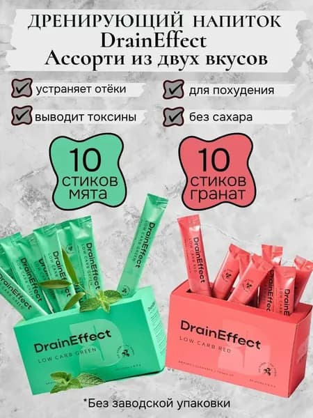 DrainEffect green Red Драйн драйнэффект нл nl для похудения