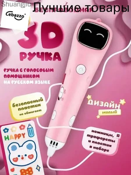 3d ручка, 3d ручка беспроводная, С набором пластика и ножницами, Цвет - Розовый