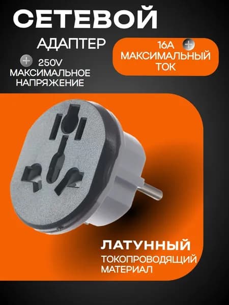 Универсальный переходник на евровилку