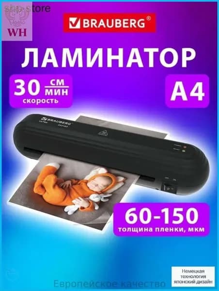Пакетный ламинатор , формат А4, черный