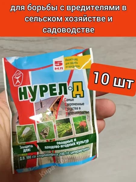 Нурел-Д средство от вредителей инсектицид для растений