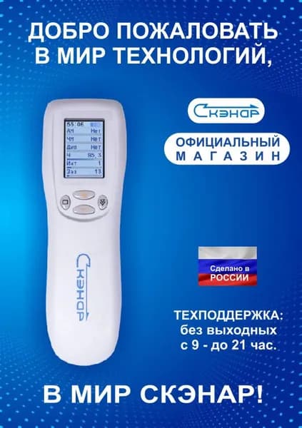 Аппарат для физиотерапии СКЭНАР-1-НТ исполнение 0.1 VO