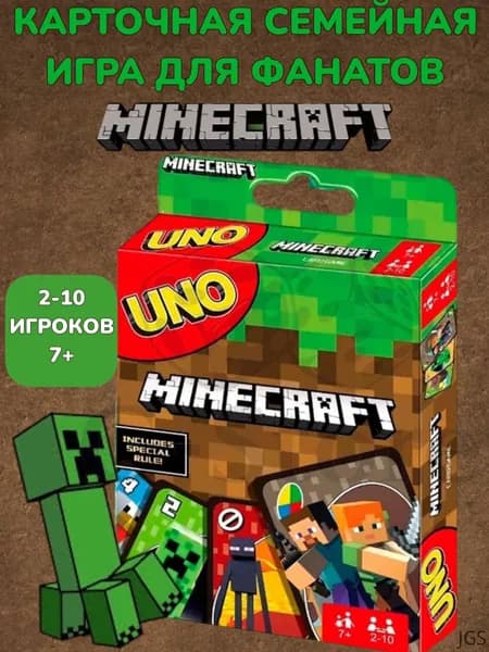 Карточная игра Уно Майнкрафт. Настольные игры, UNO,