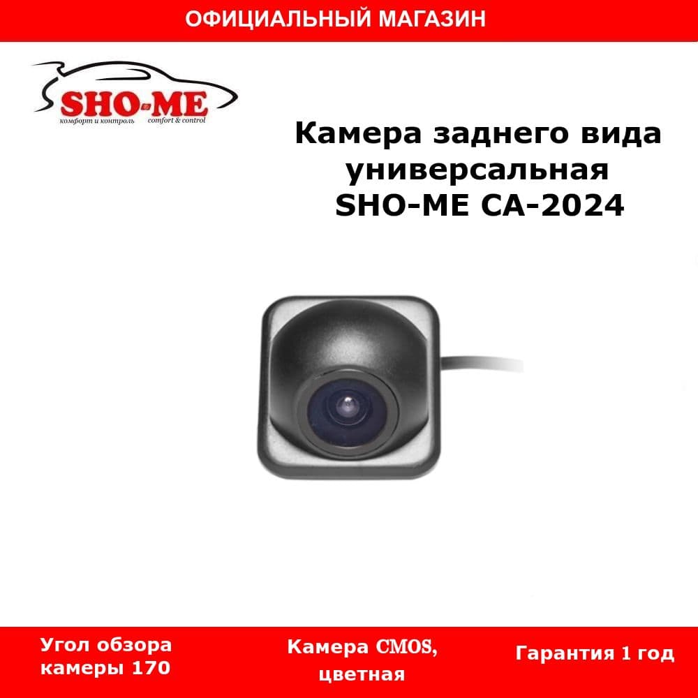 Универсальная камера заднего вида CA-2024
