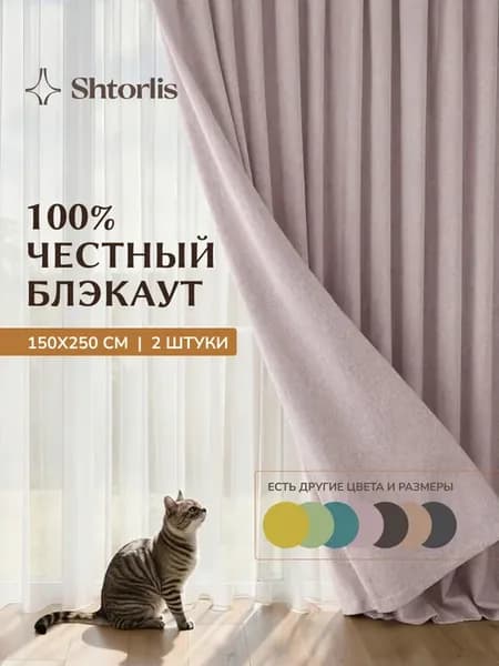 Шторы блэкаут 100% 150*250 в спальню