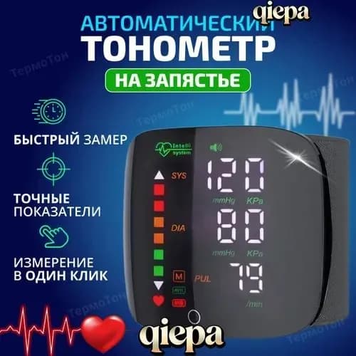 Тонометр на запястье автоматический с русской озвучкой